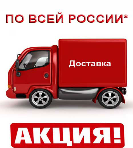 AKCIYA DOSTAVKA
